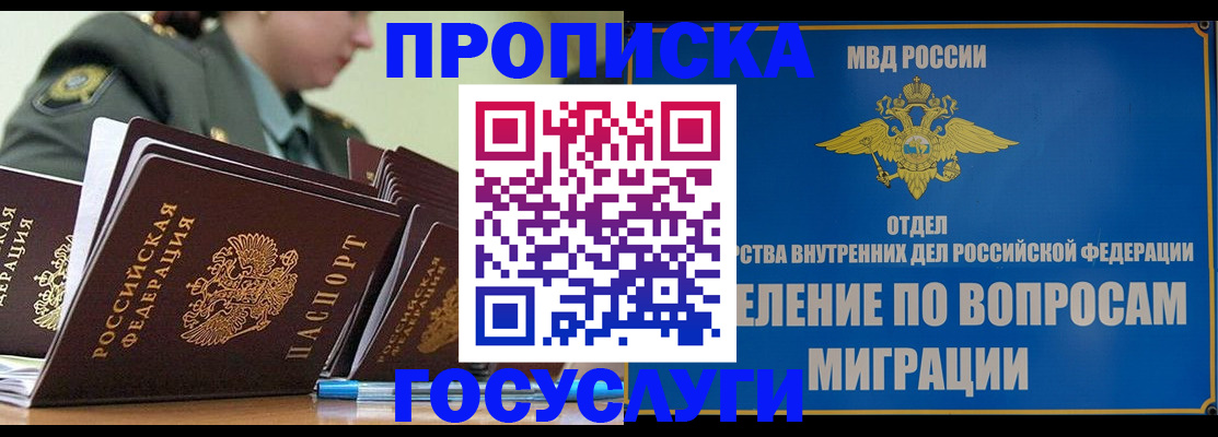 временная регистрация надежно в Биробиджане